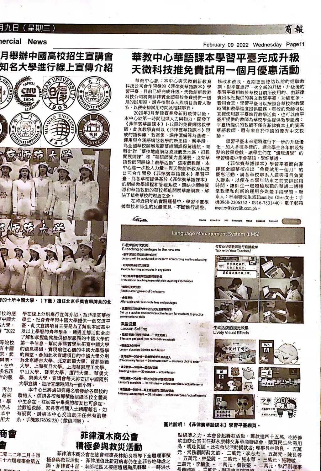 Philippine Chinese Education Research Center and Chinese Commercial News